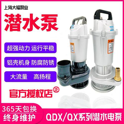 上海大福潜水泵清水农用灌溉浇菜家用深井小型抽水机220v单相铝壳