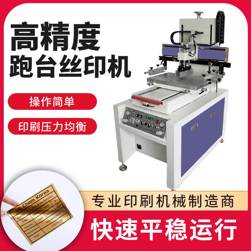 东莞厂家跑台丝印机硅胶丝印遥控器按键跑台电子厂丝网印刷机高效