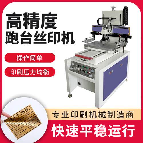 东莞厂家跑台丝印机硅胶丝印遥控器按键跑台电子厂丝网印刷机高效