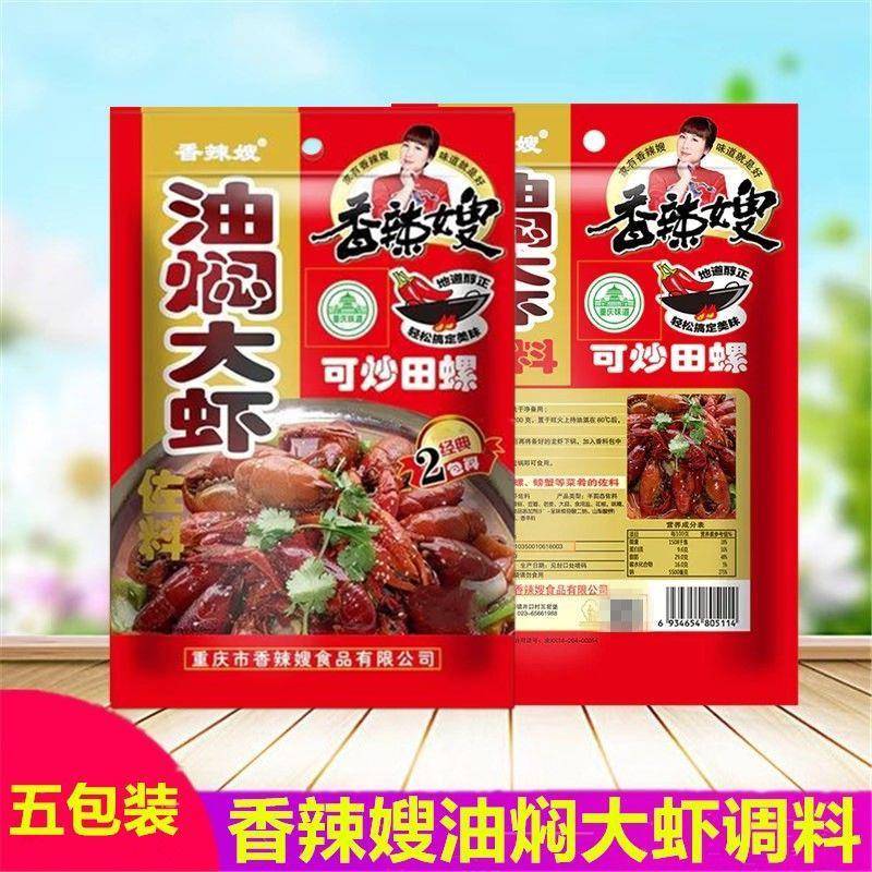 正宗香辣嫂油焖大虾调料【170g*5包】小龙虾酱料麻辣龙虾调料小龙