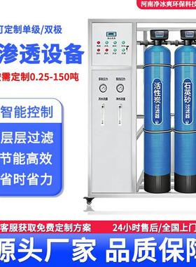 工业大型反渗透净水设备商用超纯水一体机去离子超滤设备