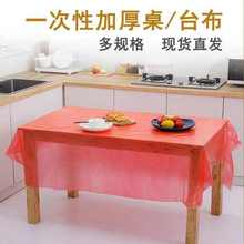 一次性桌布家用加厚长方形方桌圆桌酒店结婚酒席防水餐桌塑料台布