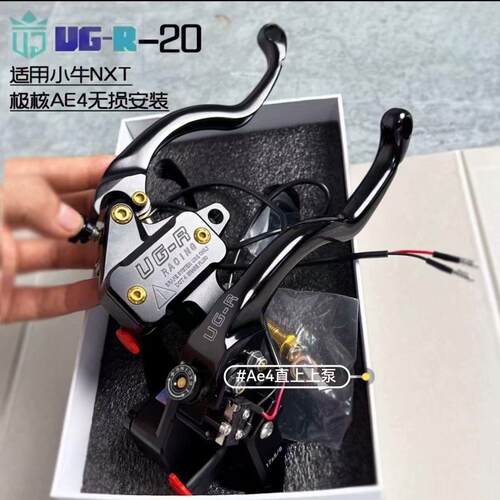 UGR-20小牛nxt/极核ae4直上不切壳上泵微动开关/一体锻造赛道碟煞