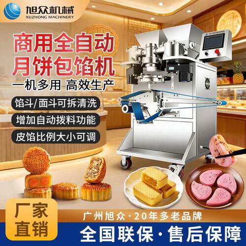 多功能自动包馅机超市创业工厂商用月饼麻薯汤圆成型机不锈钢设备