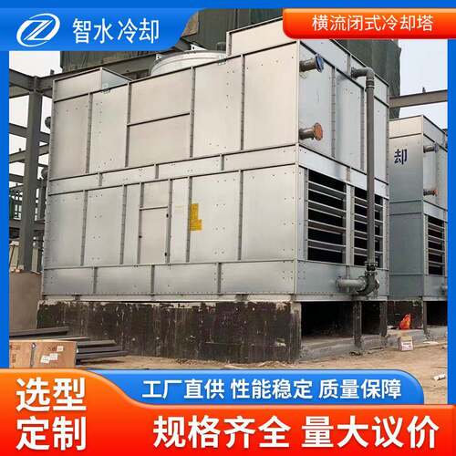 供应闭式冷却塔方型横流闭式冷却塔制药厂冷却散热钢厂制冷设备