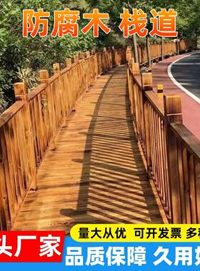 防腐木栈道围栏户外护栏花园实木栏杆室外阳台扶手碳化木庭院楼梯