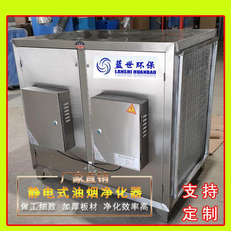 厂家供应空排放质量可靠安装简酒店餐饮用静电式油烟净化器
