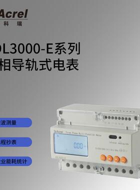 ADL3000-E-A/KCUL认证储能电表485通讯导轨安装下进下出