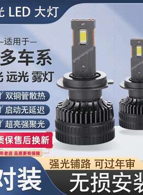超亮汽车LED大灯H7/H4/H11/HB3/9005/D2H/9012/H15近光远光雾灯