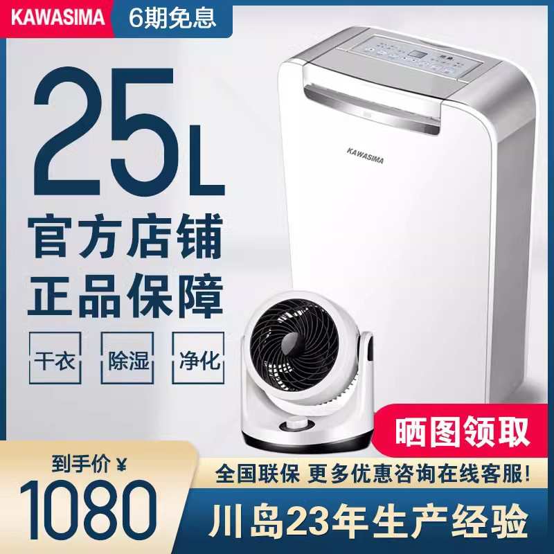 川岛除湿机家用防潮抽湿器卧室地下室吸湿除潮工业大功率室内小