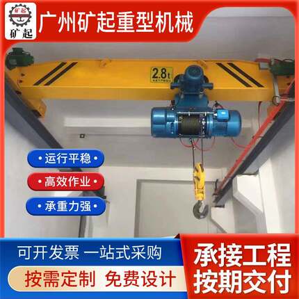 广州单梁起重机行吊起重天车2吨5吨10吨吊机电动单梁桥式起重机