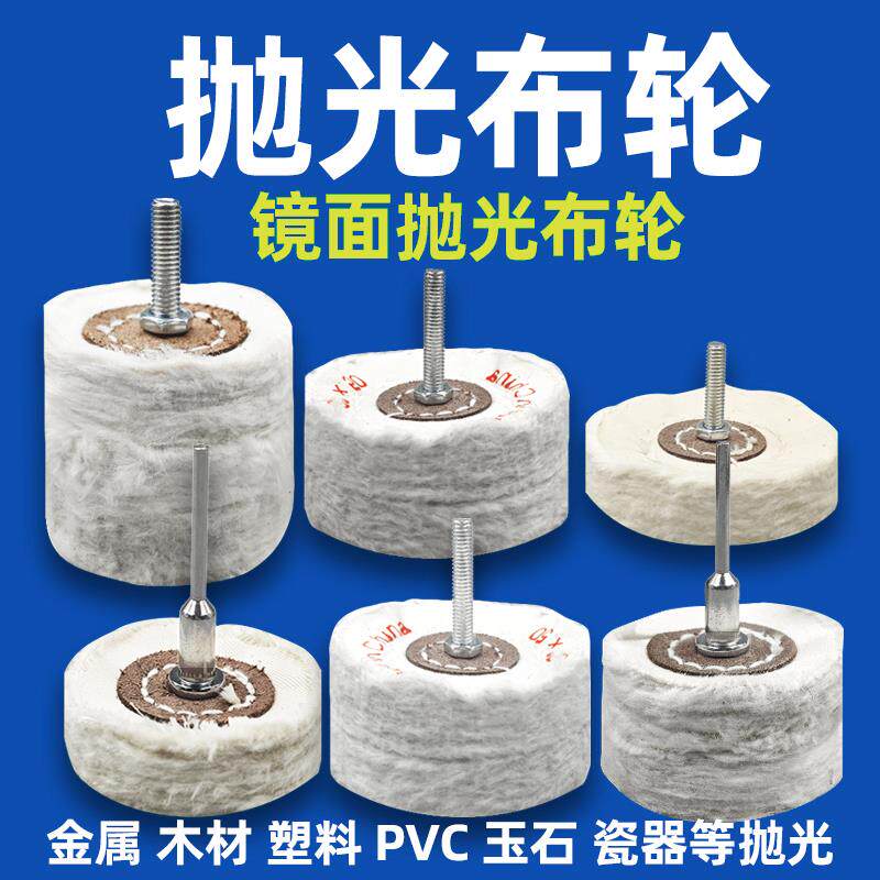 抛光轮抛光布轮棉布镜面金属不锈钢抛光蜡棉布轮加厚画 划痕修覆