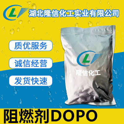 35948阻燃剂25化工：-cas5dopo99隆信%-