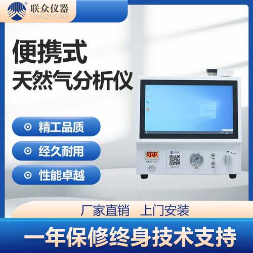 返控智能型天然气分析仪GC-7900R便携式气相色谱仪热值分析仪