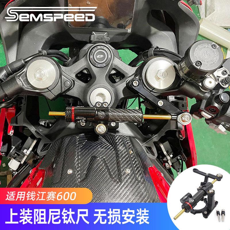适用钱江赛600改装件钛尺 海魄钛尺 碳纤维阻尼器 防止车头摇摆