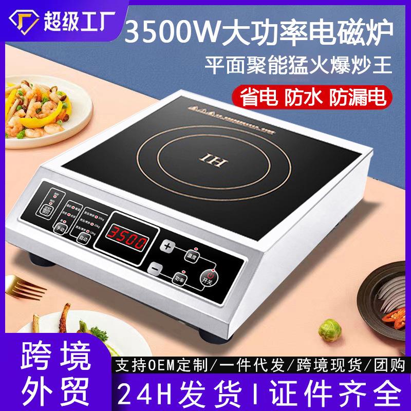 德玛太 XY-A20跨境外贸电磁炉家用新款大功率商用猛火灶凹面俄文