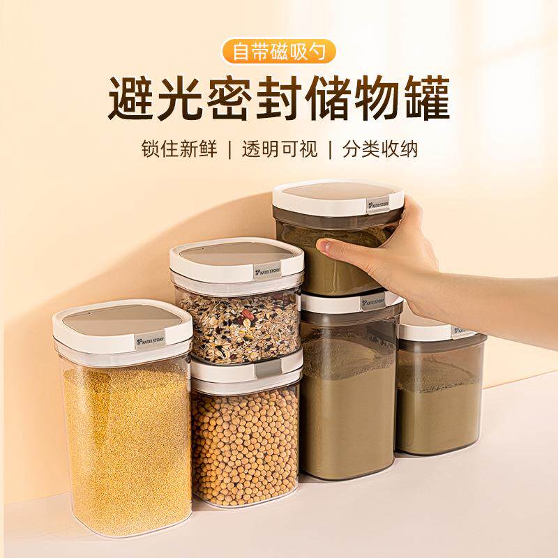 家之物语日式避光密封储物罐带磁吸勺杂粮奶粉密封罐防潮收纳储存