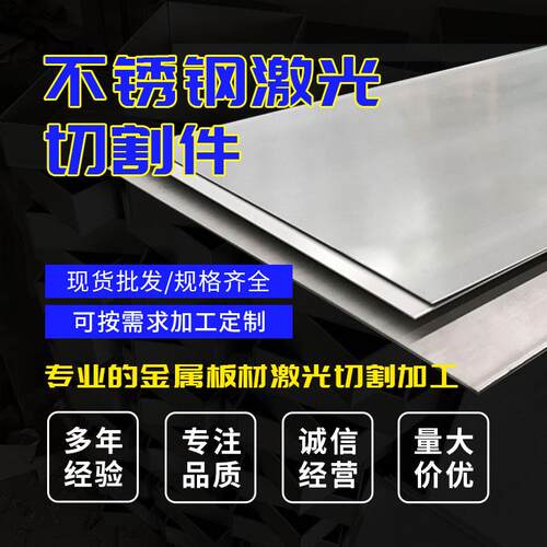 薄板 中厚板201/304/316L/321/310s异型切割圆片方块折弯焊接个性