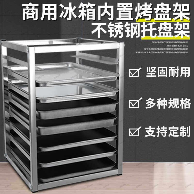 厨房冰箱内置不锈钢托盘架四六门冰箱架多层冰柜置物架烤盘收纳层