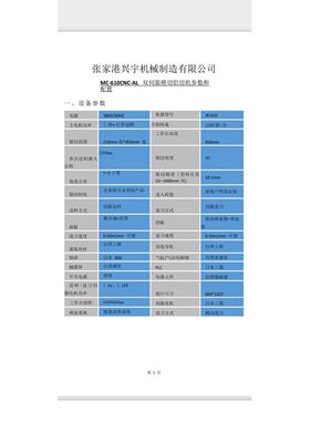 伺服全自动铝型材切割机MC-610CNC-AL