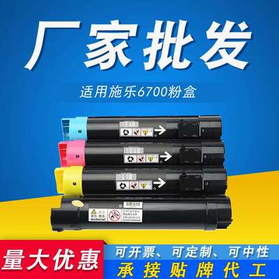 大容量 适用施乐Phaser 6700复印机彩色粉盒 CM505富士墨粉盒