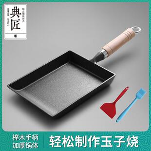 典匠玉子烧煎锅铸铁锅早餐鸡蛋卷厚蛋烧迷你小煎蛋锅平底锅不沾锅