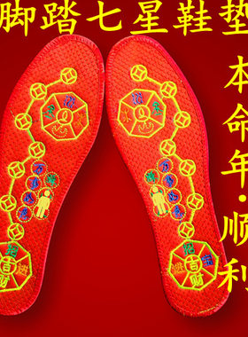 本命年皮带配件>鞋子配件>增高垫
