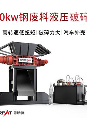 400kw钢废料液压破碎机 汽车轮毂撕碎机废断桥铝锤式破碎机