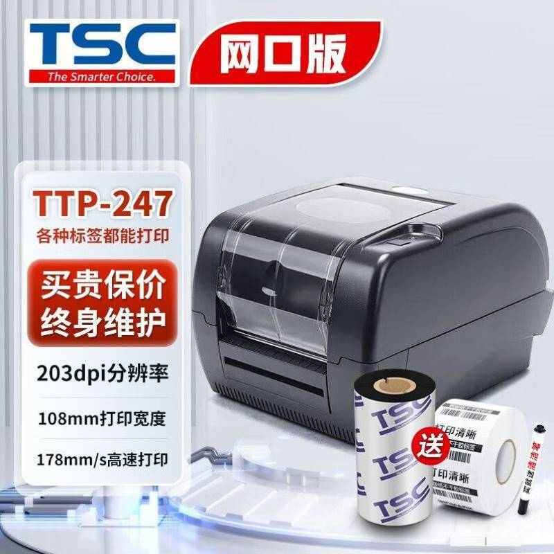 TSC【官方专卖】TTP-247/345标签打印机珠宝标超市价格标演唱会景
