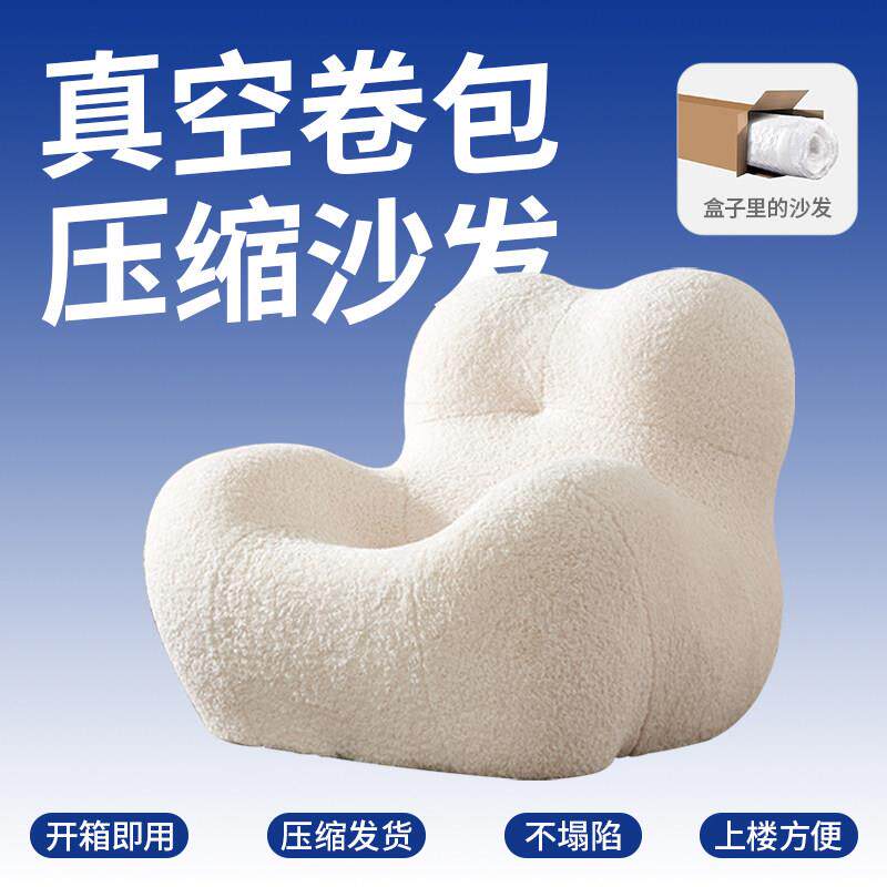 压缩沙发妈妈的怀抱奶油风羊毛卷设计师沙发客厅懒人沙发单人沙发