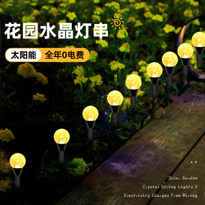 太阳能草坪灯地插灯水晶球户外防水庭院花园布置装饰氛围景观灯带