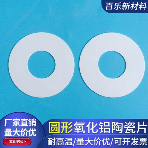 环形氧化铝陶瓷片内29外69mm导热绝缘陶瓷垫圈氧化铝陶瓷圆环