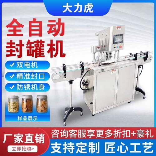 全自动易拉罐封罐机PET塑料罐马口铁罐封盖机包装罐封口机器商用