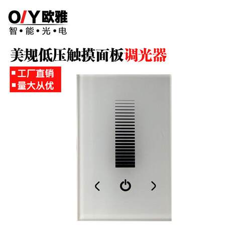 led美规调光器触摸玻璃面板色低压七彩RGB灯智能照明灯具控制器