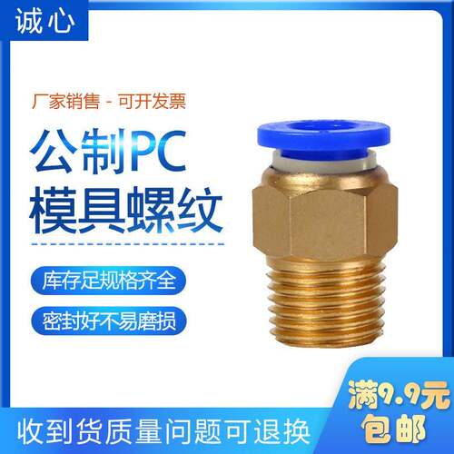 模具公制非标气动外螺纹直通快速插接头PC10 2 4 6 8-M12 10*1.75