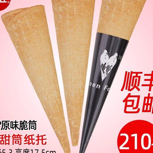 初匠商用16度摩天脆脆甜筒大脆筒热奶宝冰淇淋蛋筒托华夫脆皮