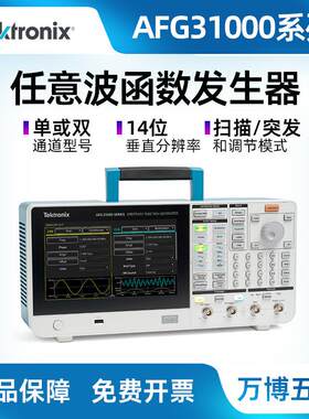 泰克信号发生器AFG31102任意波函数发生器2通道25MHz