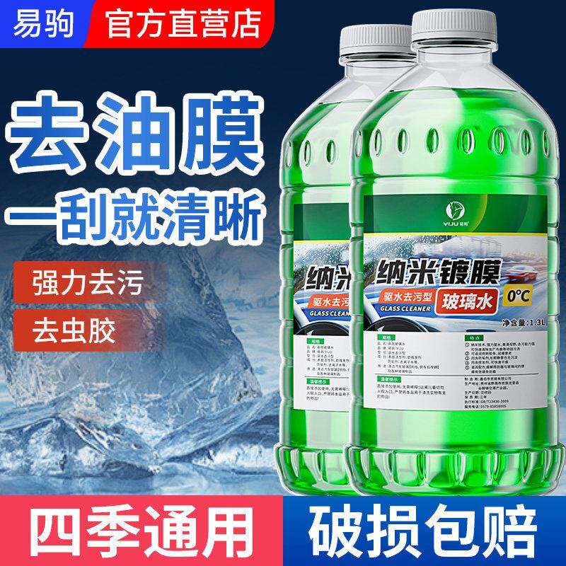 汽车玻璃水雨刮水车用雨刮精春夏季零度玻璃水汽车四季通用防雨剂