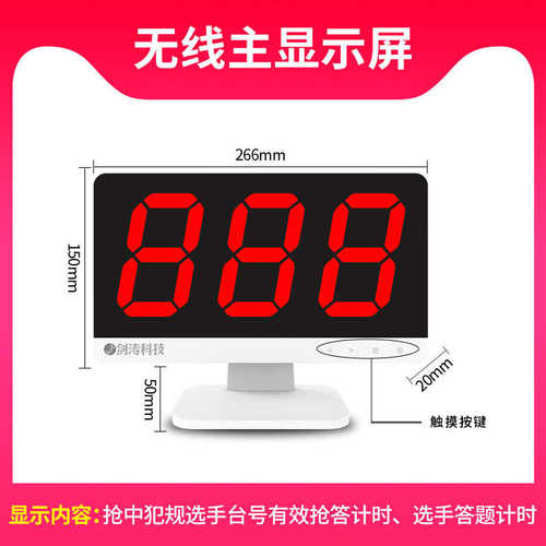 剑涛无线抢答器智能语音学生简易知识竞赛抢答器按钮厂家抢答器