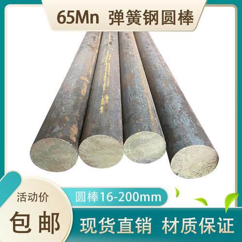 弹簧钢圆钢 65Mn实心锰钢棒 直径16 20 35 40 55 60 75 150 300mm