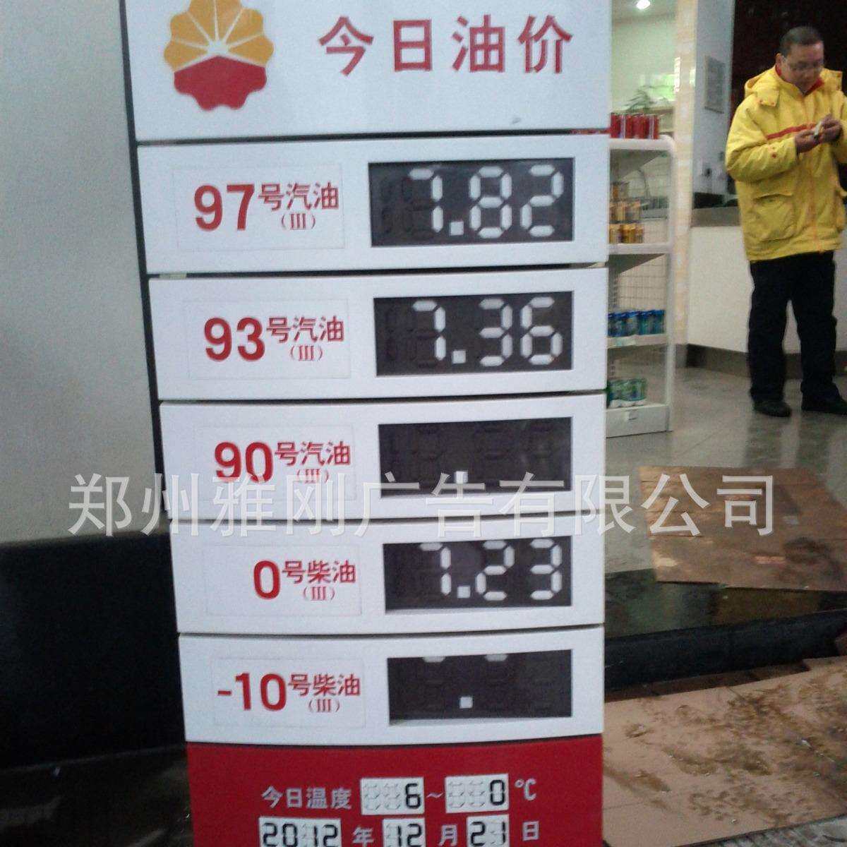 厂家供应中国石油加油站可移动价格牌 油价牌 标价牌 变价标识牌