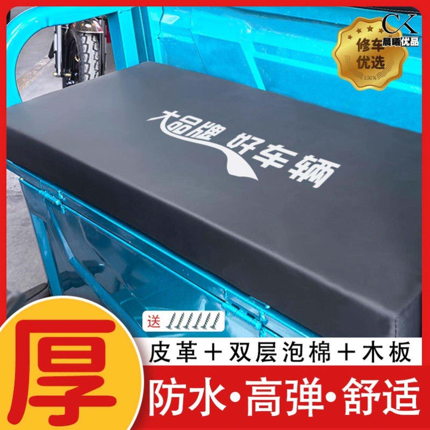 三轮车专用坐垫板电动车座板防晒防水木板通用型靠背板垫座垫加厚