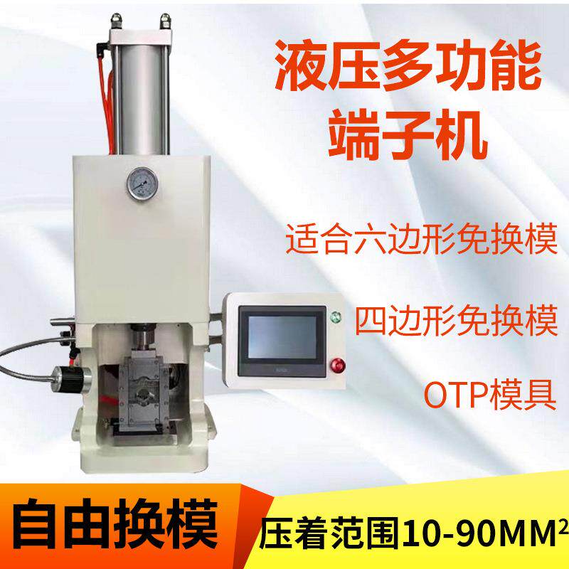 厂家多功能液压整机大平方配点压式模具端子压接机自动化设备模具