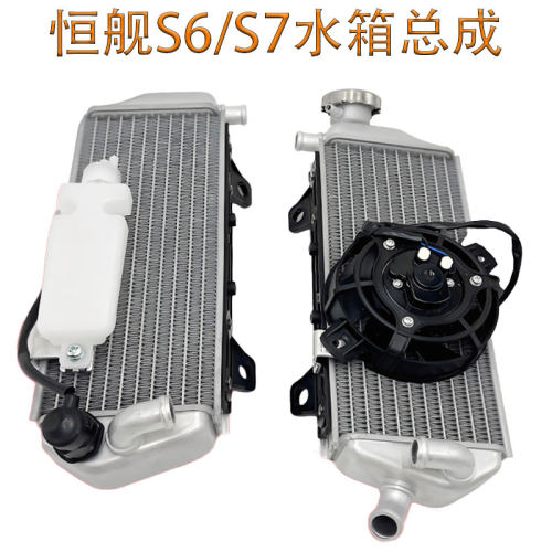 恒舰S6S7Z300YBS300水箱左水箱右水箱左右水箱散热器风扇水壶盖子