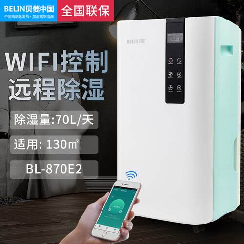 新款除湿机家用静音吸湿器抽湿机干衣地下室BL-870E2WIFI款