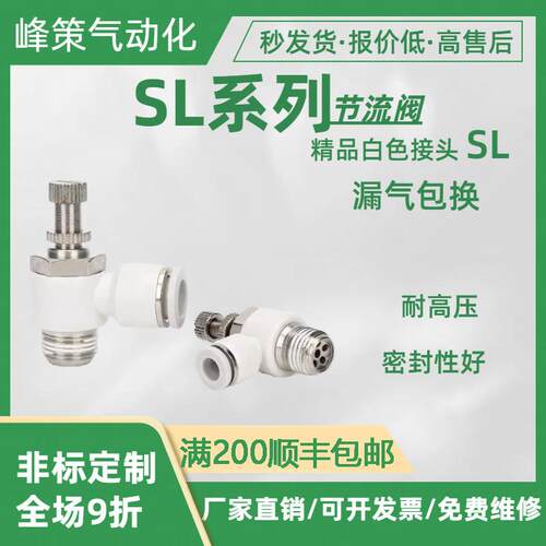 白色节流阀可调气管快速快插接头气缸调速阀SL4 6 8 10 -M5 01 02
