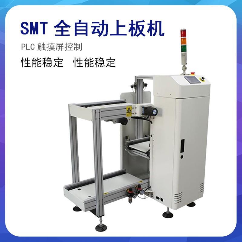 SMT电路板上下板机 PCB生产线上板机 全自动贴片上板机生产厂家