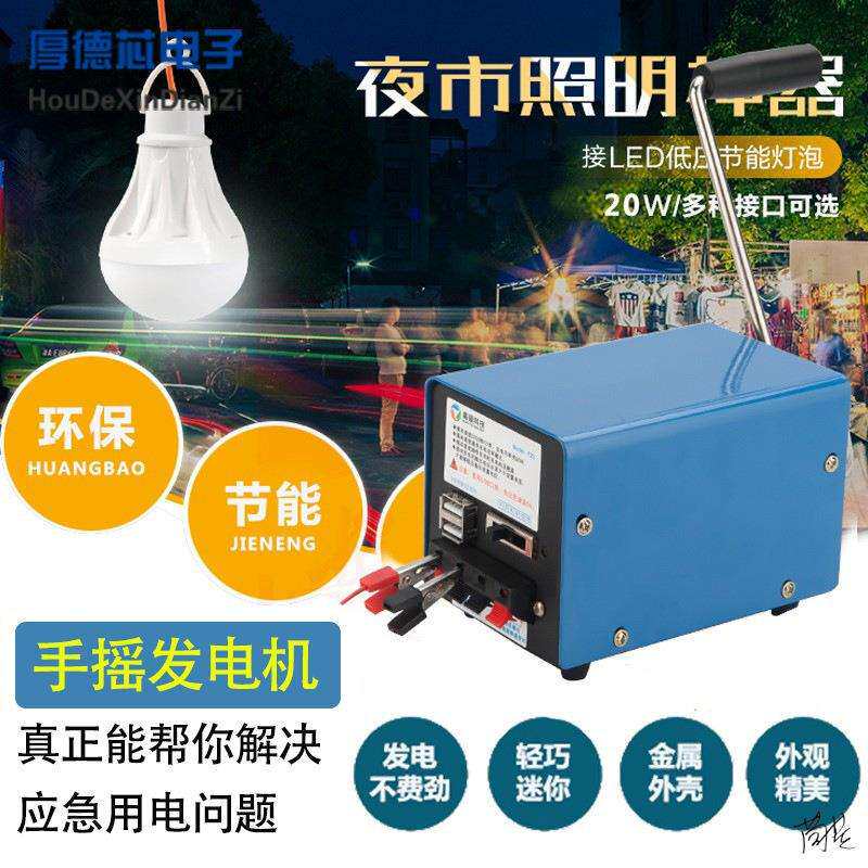 手摇发电机实验手摇发电机小型家用户外便携电脑应急微型露营手动