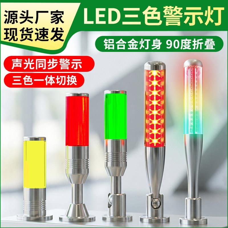 三色一体声光警示灯棒球型LED信号塔灯机床工作指示灯车床报警灯