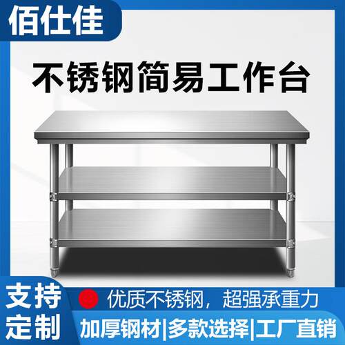 组装双层不锈钢工作台饭店厨房操作台工作桌打荷台打包装台面